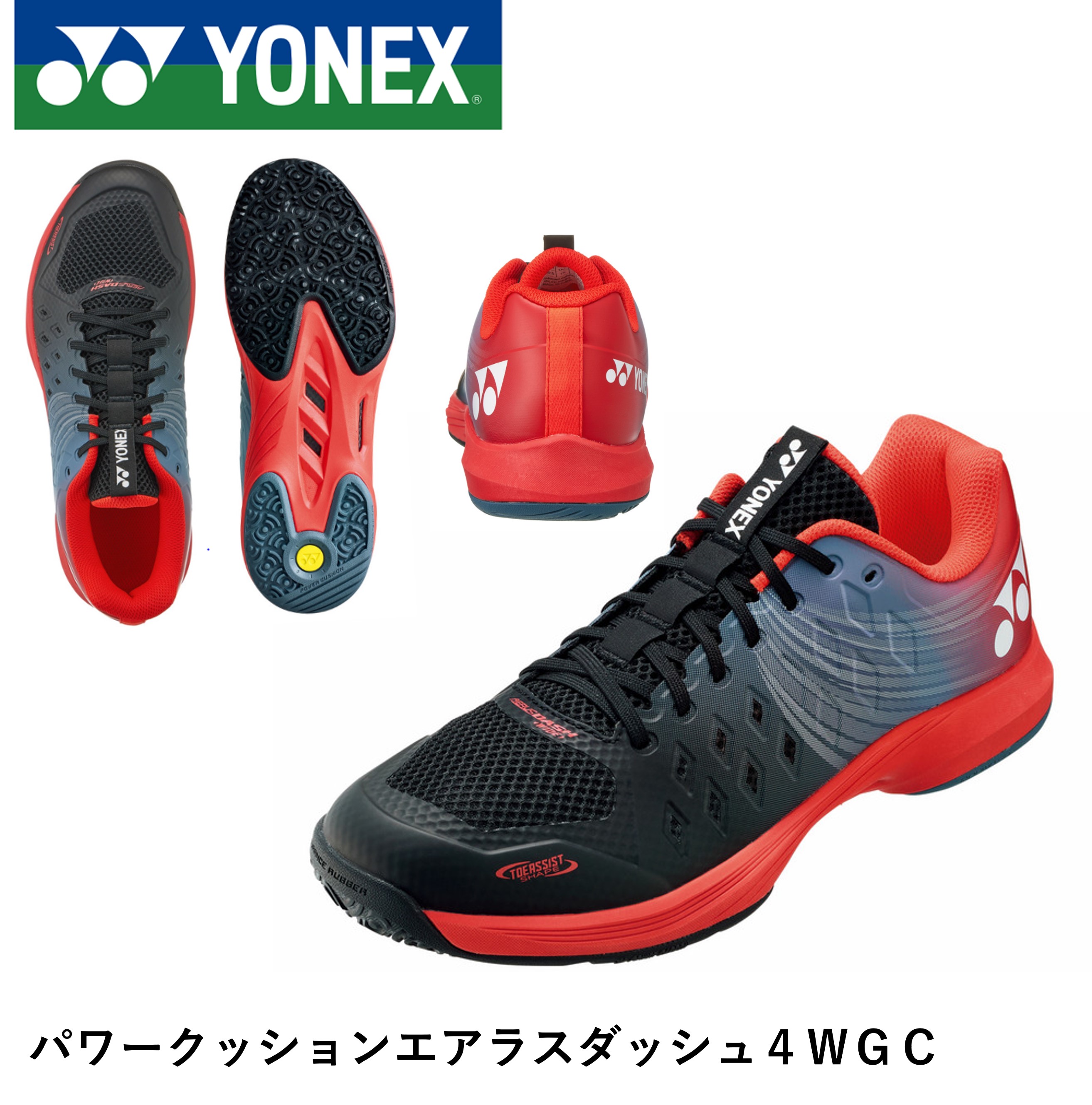 ヨネックス パワークッション エアラス ダッシュ 4 ワイド GC SHTAD4WG