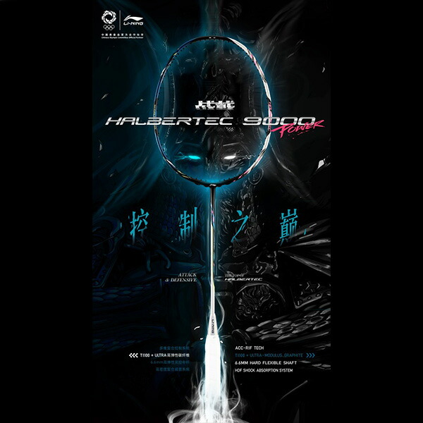 楽天市場】リーニン バドミントンラケット ハルバーテック9000パワー