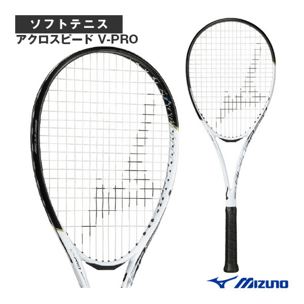 楽天市場】ミズノ ソフトテニスラケット アクロスピードV-PRO