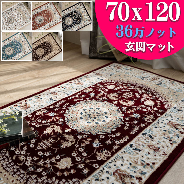 楽天市場】ペルシャ絨毯 玄関マットの通販