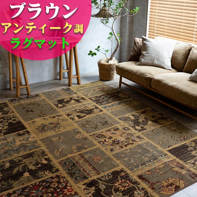 楽天市場】ラグ アンティーク 風 トルコ絨毯 おしゃれ 100×150 パッチ