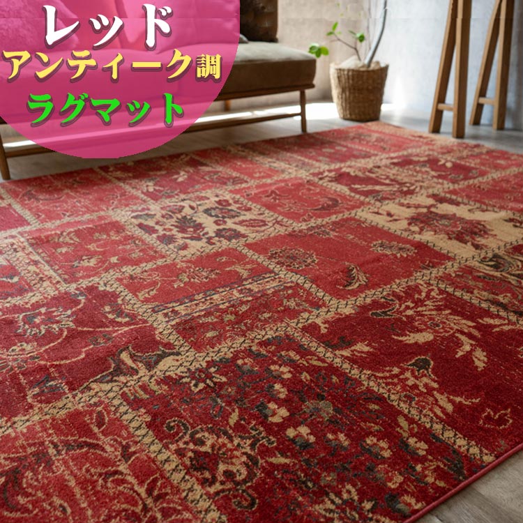 楽天市場】ラグ アンティーク 風 トルコ絨毯 おしゃれ 100×150 パッチ