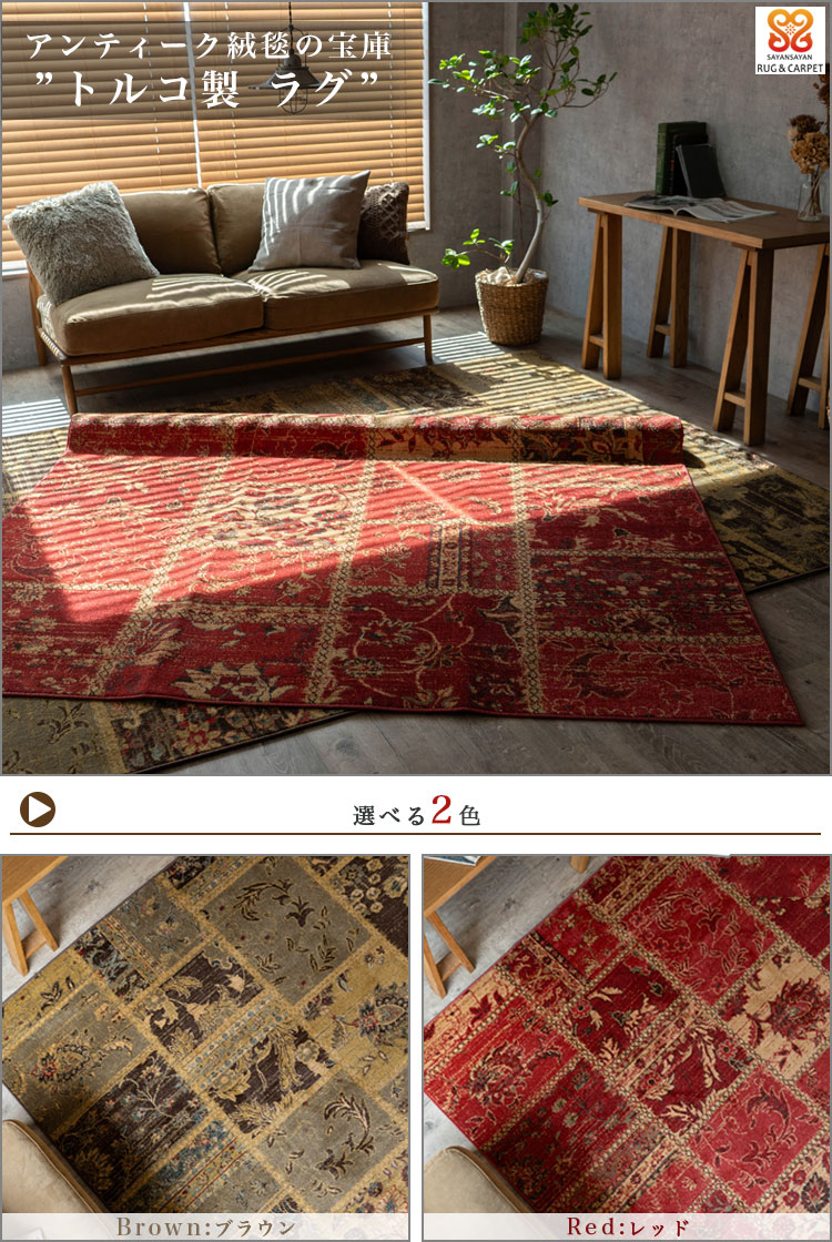 楽天市場】ラグ アンティーク 風 トルコ絨毯 おしゃれ 100×150 パッチ