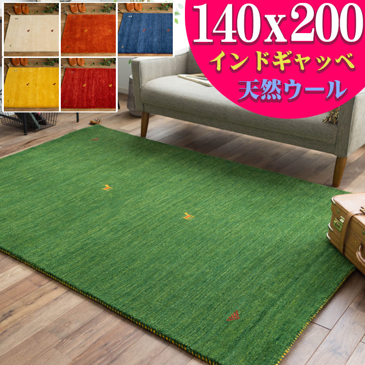 楽天市場】【3/1限定！最大1,000円OFFクーポン】 ギャッベ ラグ