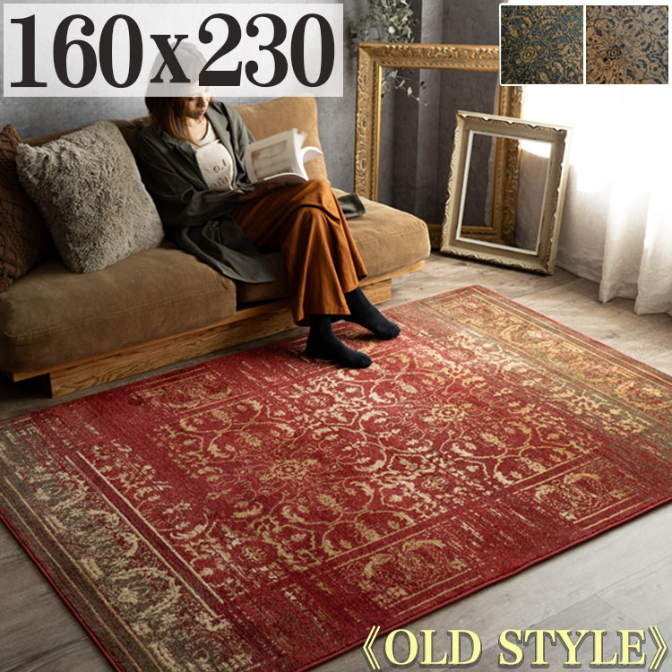 楽天市場】絨毯 約 3畳 アンティーク 風 ラグ トルコ絨毯 おしゃれ 160
