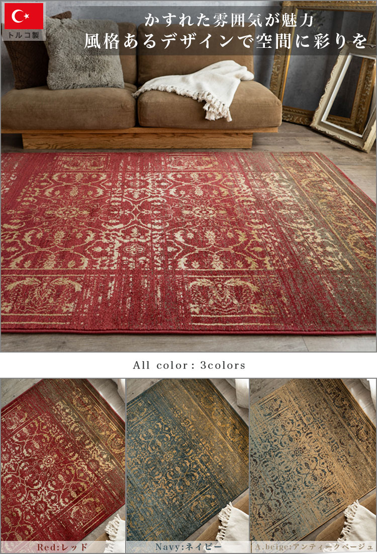 楽天市場】絨毯 約 3畳 アンティーク 風 ラグ トルコ絨毯 おしゃれ 200