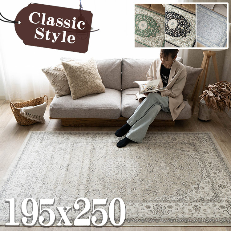 楽天市場】ラグ カーペット 3畳 用 195×250 シルクの風合い！ ベルギー
