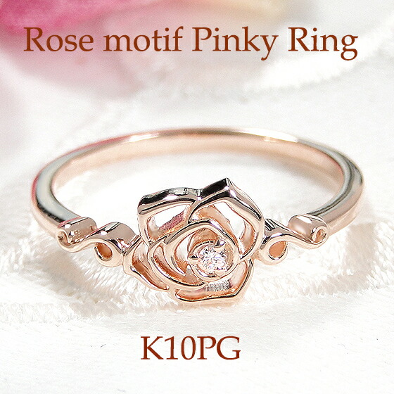 楽天市場】K10PG ローズモチーフ ダイヤモンド ピンキー リング送料
