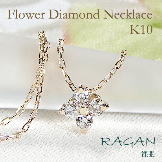 楽天市場】K10 ダイヤモンド フラワーモチーフ ネックレス【0.10ct