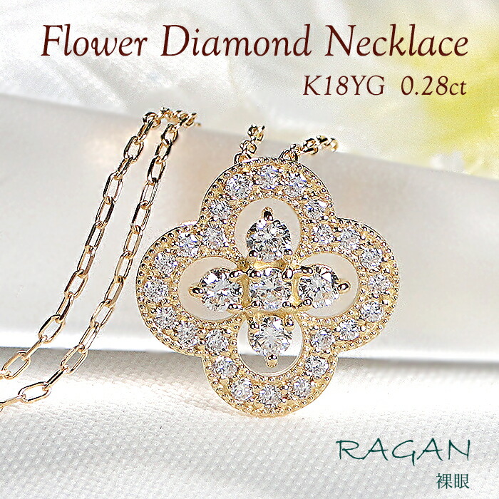 楽天市場】K18YG ダイヤモンド フラワーモチーフ ネックレス【0.28ct