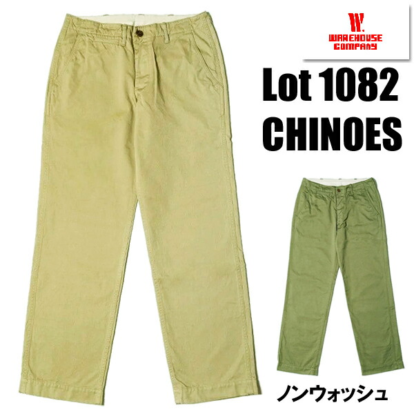 楽天市場】ウエアハウス WAREHOUSE チノパン Lot 1082 CHINOES 未洗い