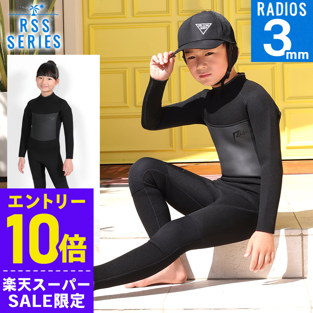 楽天市場】[開始4時間限定ｸｰﾎﾟﾝ]RSS SURF ウェットスーツ 3mm キッズ