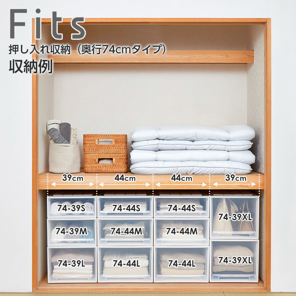 楽天市場】収納ケース Fits フィッツケース 74-39L 幅39×奥行74×高さ