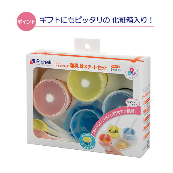 楽天市場】リッチェル 子供用食器 トライ 離乳食スタートセット 120000