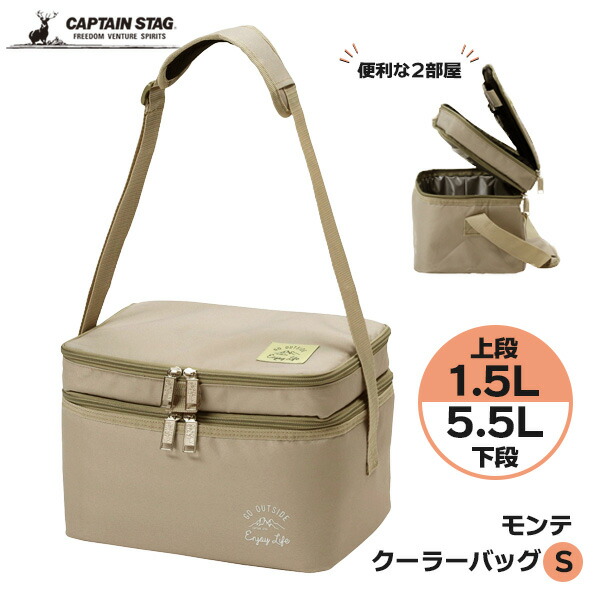 楽天市場】保冷バッグ CAPTAIN STAG モンテ ダブルルームクーラー