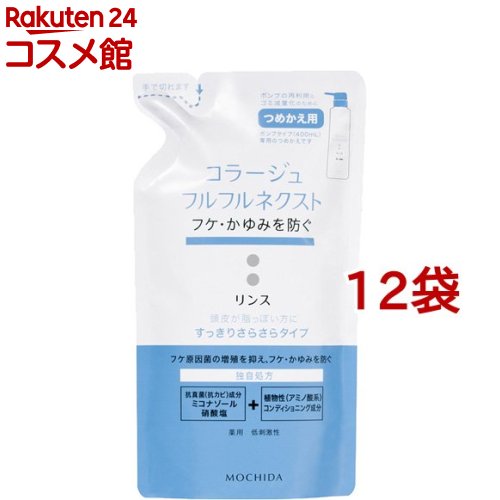 楽天市場】コラージュフルフル ネクスト リンス すっきりさらさら