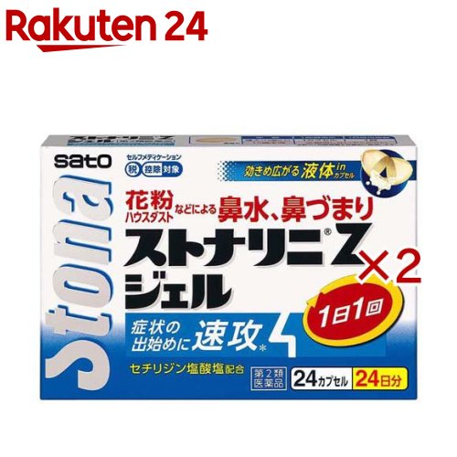 楽天市場】【第2類医薬品】ストナリニZジェル(24cp×2セット(セルフ