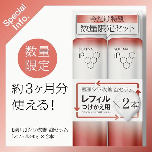 楽天市場】【企画品】ソフィーナiP 薬用シワ改善 泡セラム レフィル
