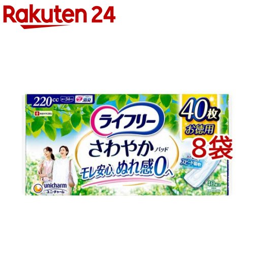 楽天市場】さわやかパッド220cc ライフリーの通販