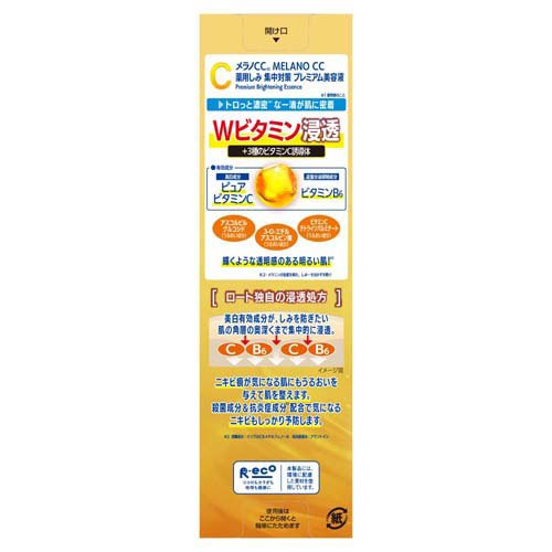 楽天市場】メラノCC 薬用 しみ集中対策 プレミアム美容液(20ml