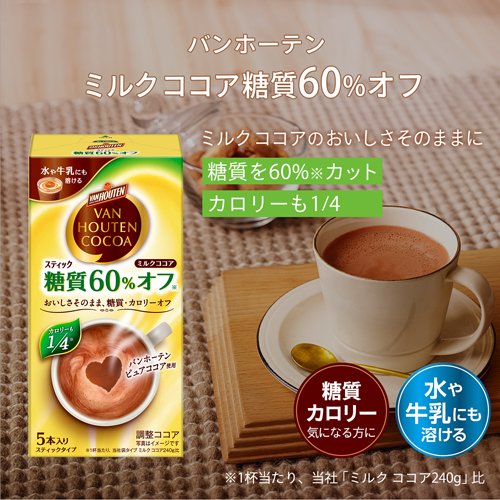楽天市場】バンホーテン ミルクココア 糖質60％オフ(10本入