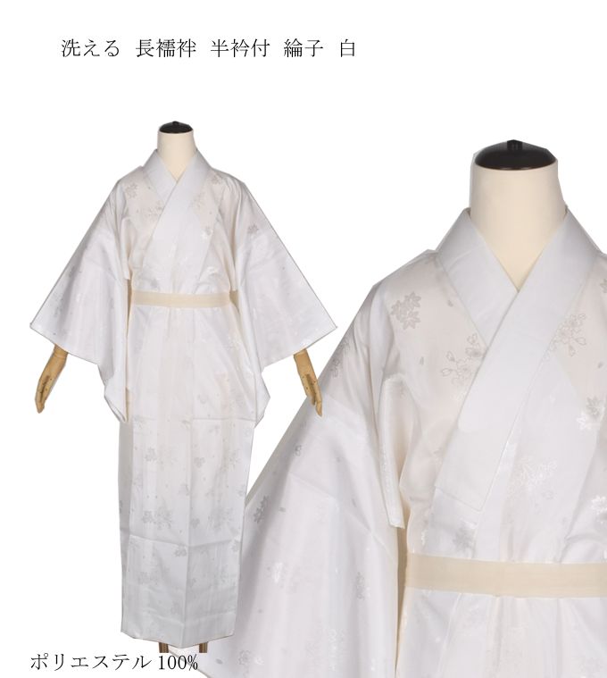 楽天市場】洗える 長襦袢 半衿付 綸子 白 和装 着物 浴衣 : 楽市きもの館