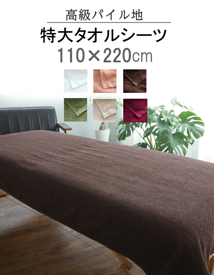 楽天市場】＼ 高級パイル ／ ベッドタオル タオルシーツ ベッドシーツ
