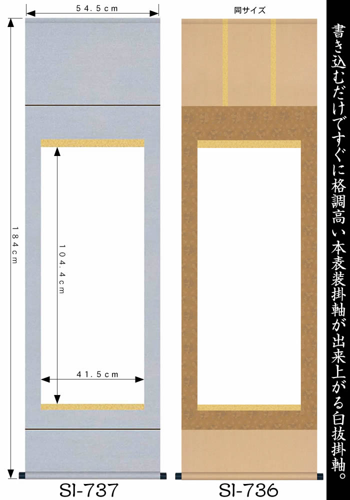 楽天市場】掛け軸 無地【丈184cm×幅54.5cm（尺五縦サイズ）SI-736/SI
