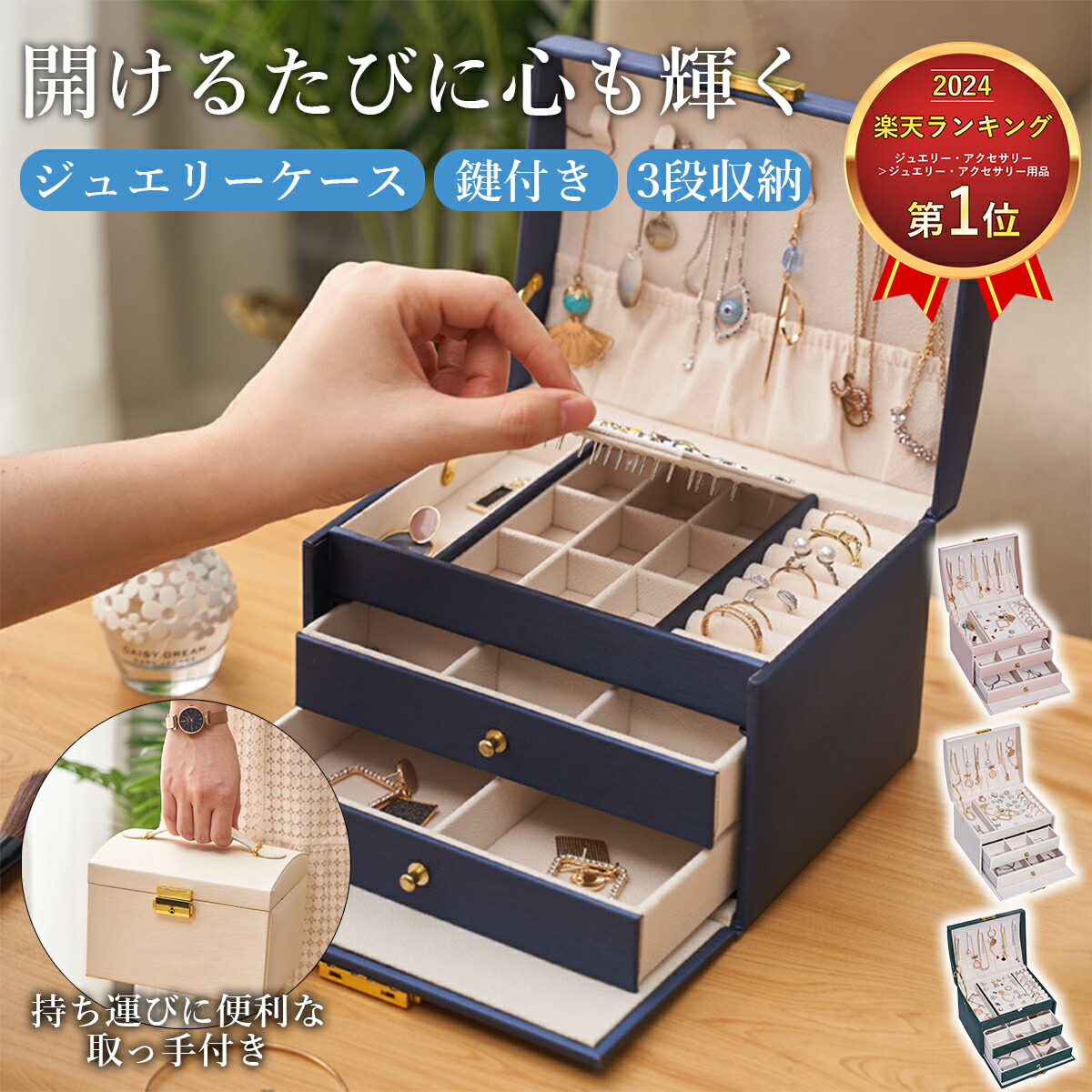 楽天市場】ジュエリーボックス 大容量 3段式 鍵付き おしゃれ 子供