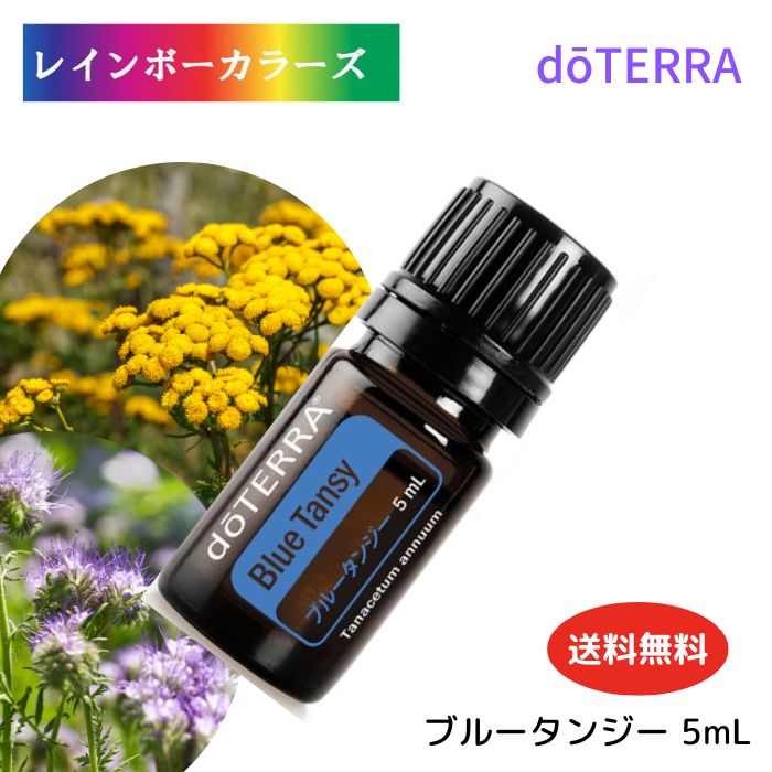 楽天市場】ドテラ アロマオイル ブルータンジー doTERRA ドテラ アロマ