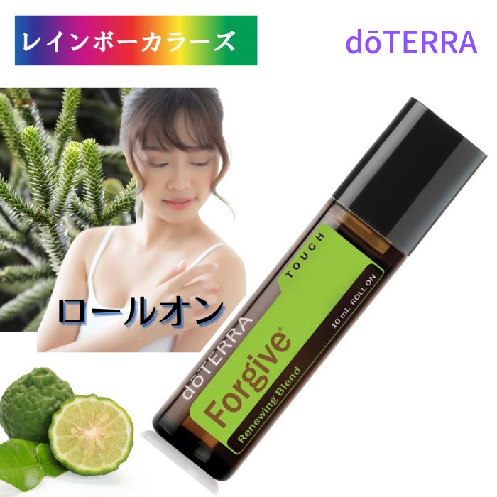 楽天市場】ドテラ アロマ フォーギブ 10mL ロールオンタイプ ゆるしの