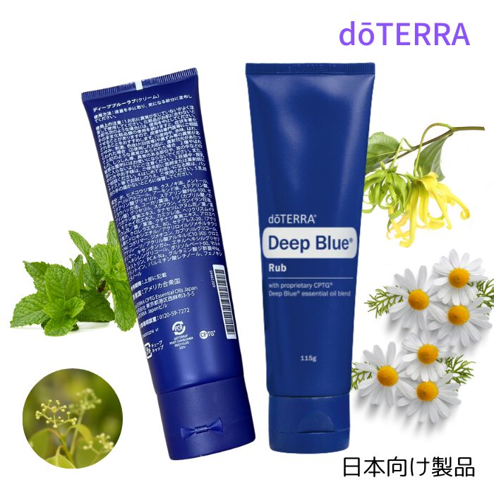 楽天市場】ドテラ ディープブルーラブ クリーム 3本セット 送料無料