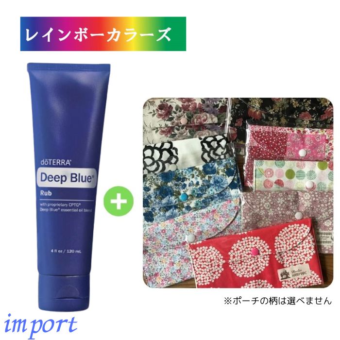 楽天市場】ドテラ ディープブルーラブ 120 mL ハンドメイドポーチ付き