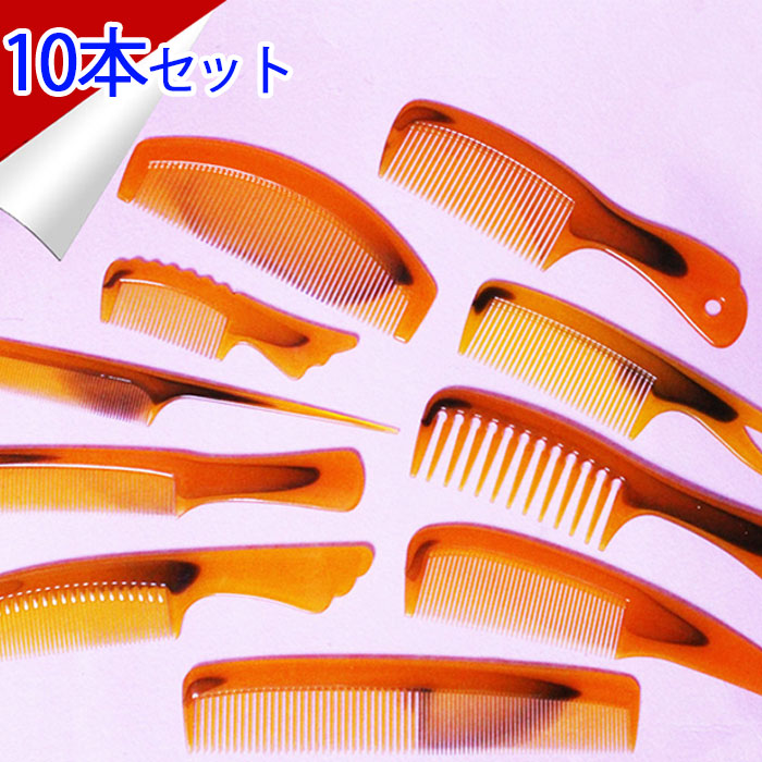 とき櫛 10本セット とき櫛 10本セット とき櫛 10本セット つげ