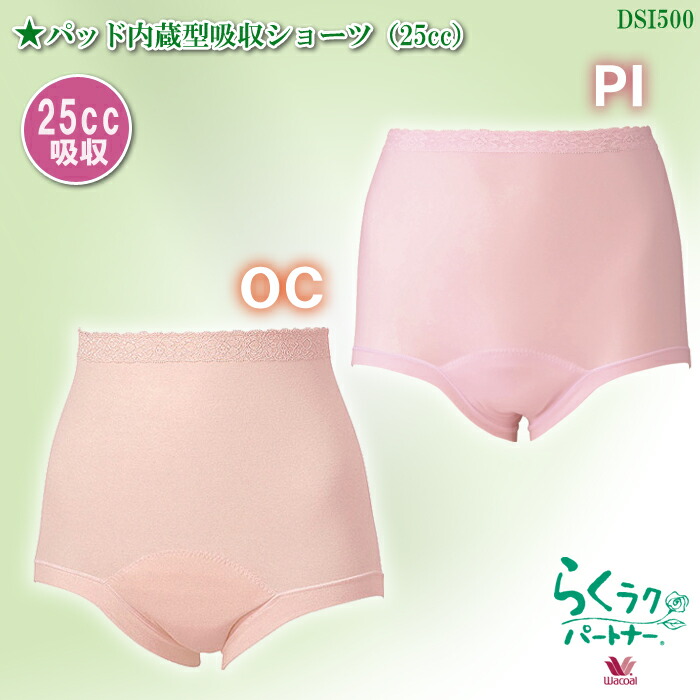 楽天市場】ワコール Wacoal らくラクパートナー 吸水ショーツ (パッド