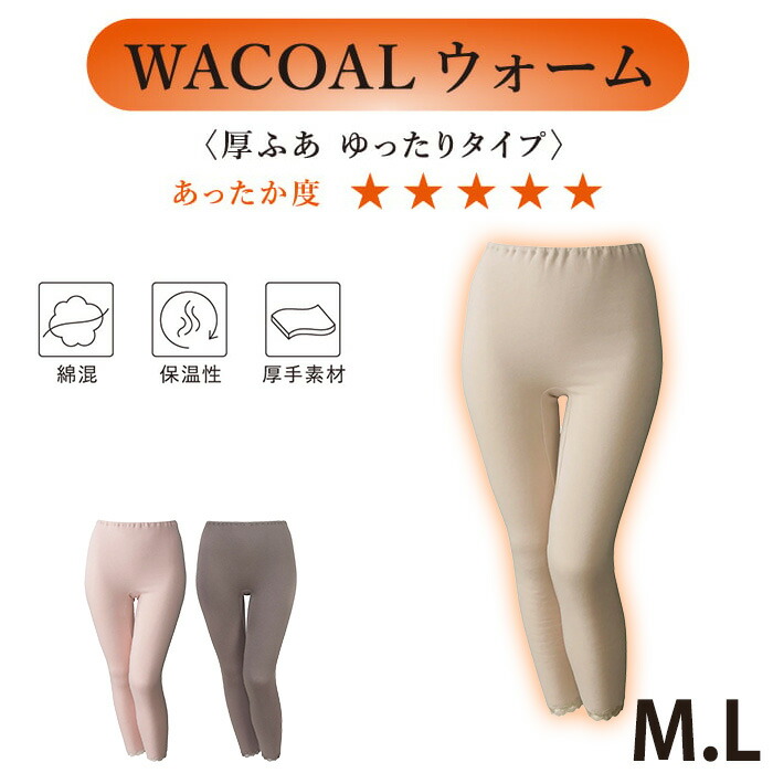 楽天市場】ワコール Wacoal Mサイズ Lサイズ 厚ふあ グラッピー Grap
