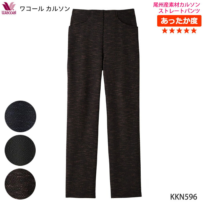 楽天市場】ワコールカルソン 綿混 ストレートシルエット (MP.LP