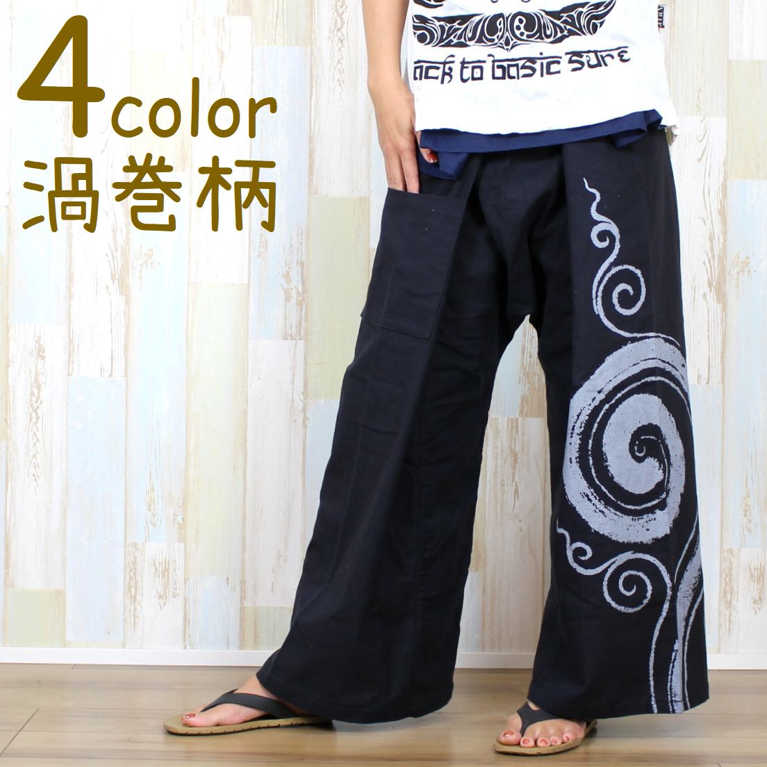 楽天市場】タイパンツ ぐるぐる渦巻き柄 タイパンツ全4色 ロング丈