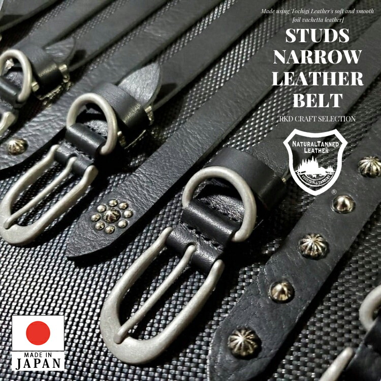 フルスタッズレザー本革ナローベルト！青水色アクアマリン フル