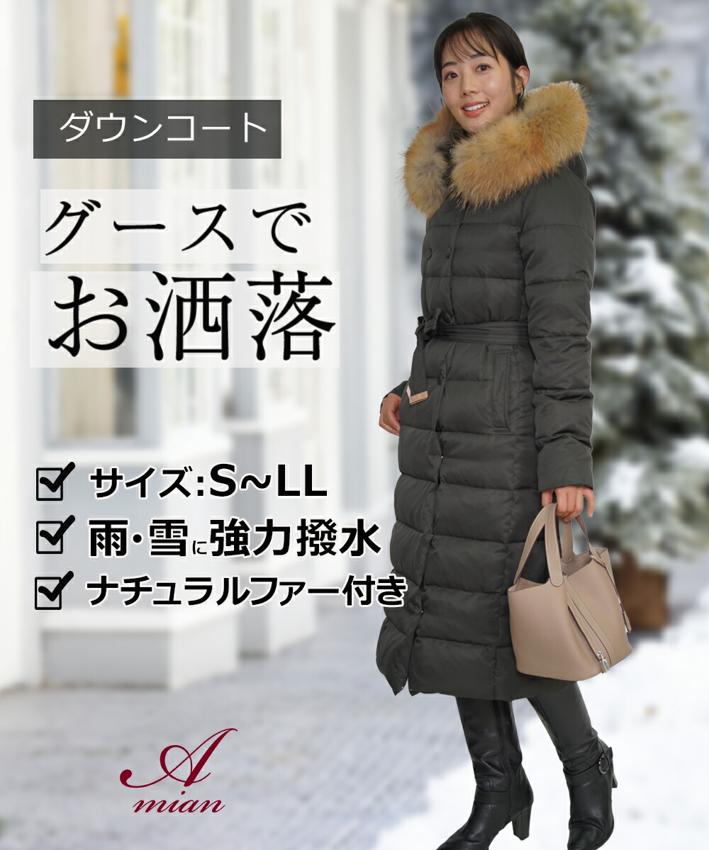 楽天市場】アミアンハウス 超ロング ダウンコート レディース ベルト付
