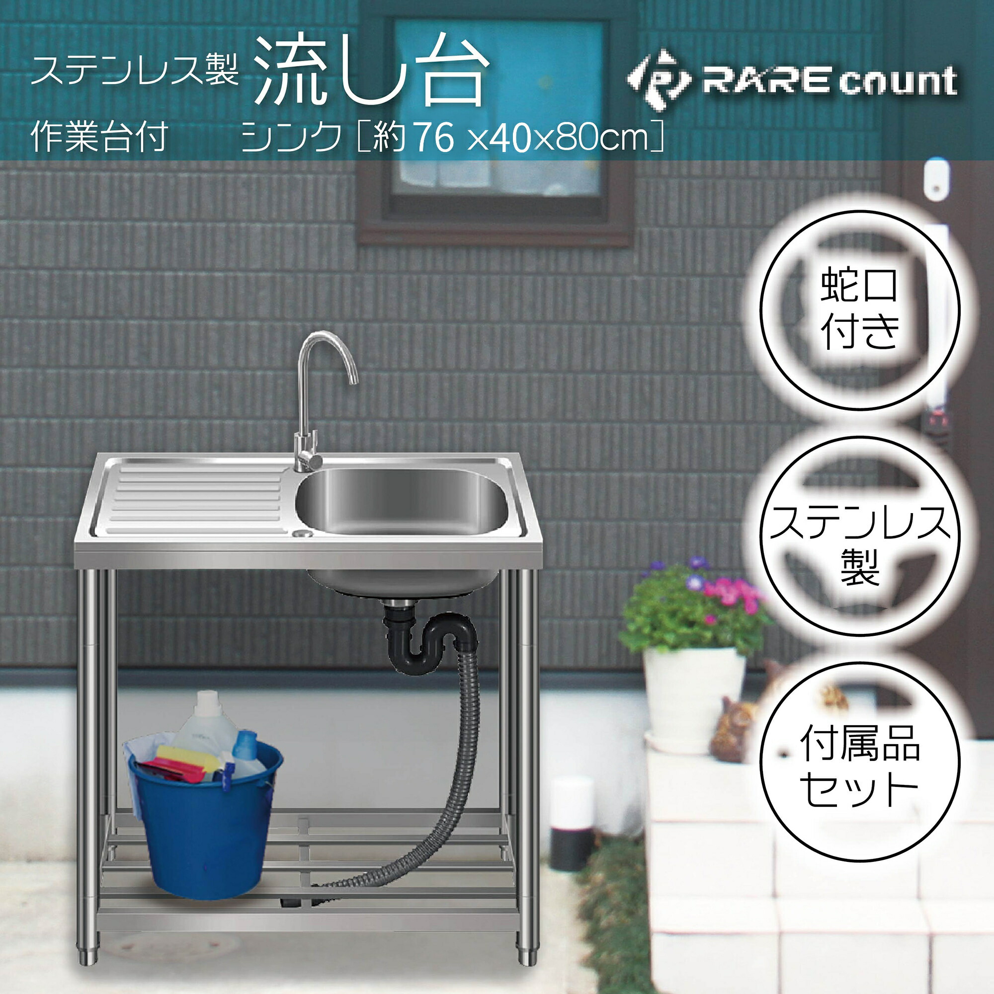 楽天市場】流し台 シンク 屋外 ガーデンシンク ステンレス 水栓付 庭