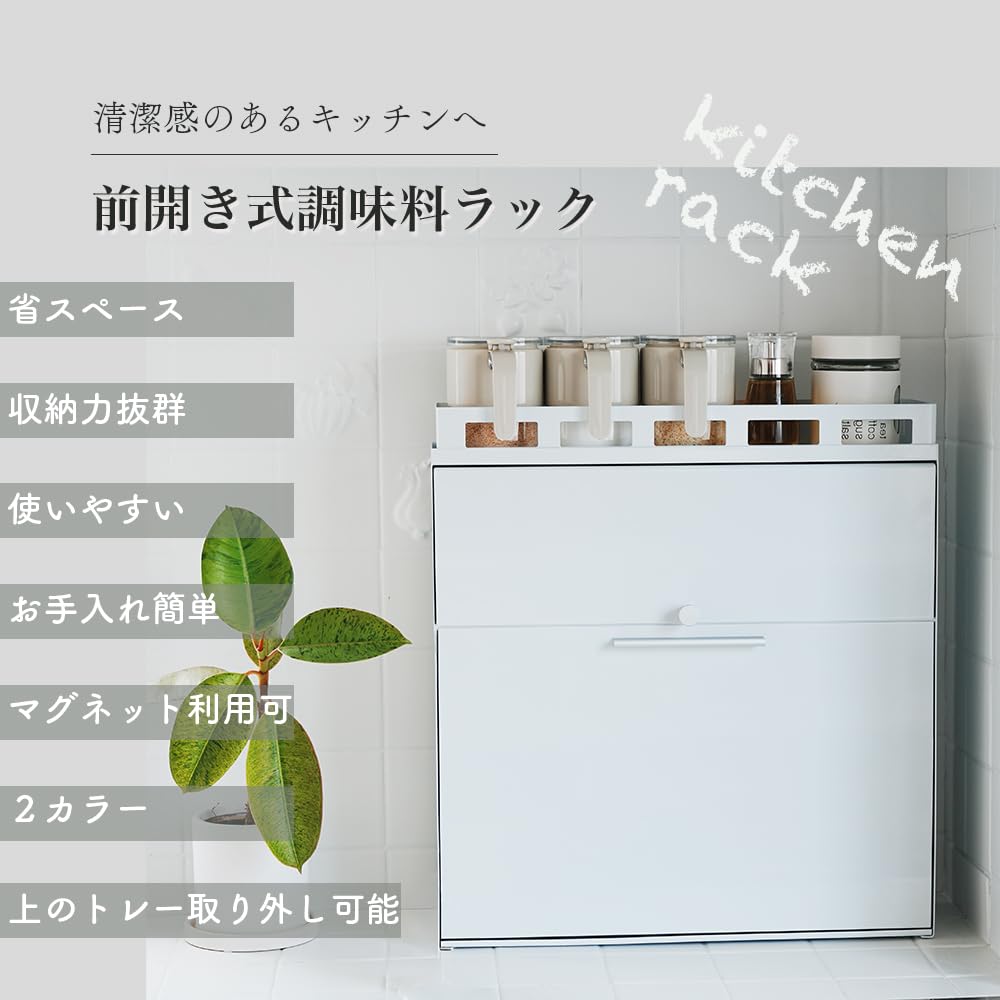 楽天市場】隠せる調味料ラック 前が開く フラップ式 キッチンラック