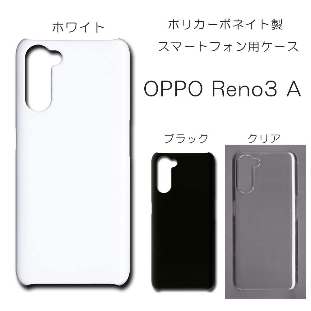 楽天市場】OPPO Reno3 A ケース 無地 oppo reno3a 無地ケース