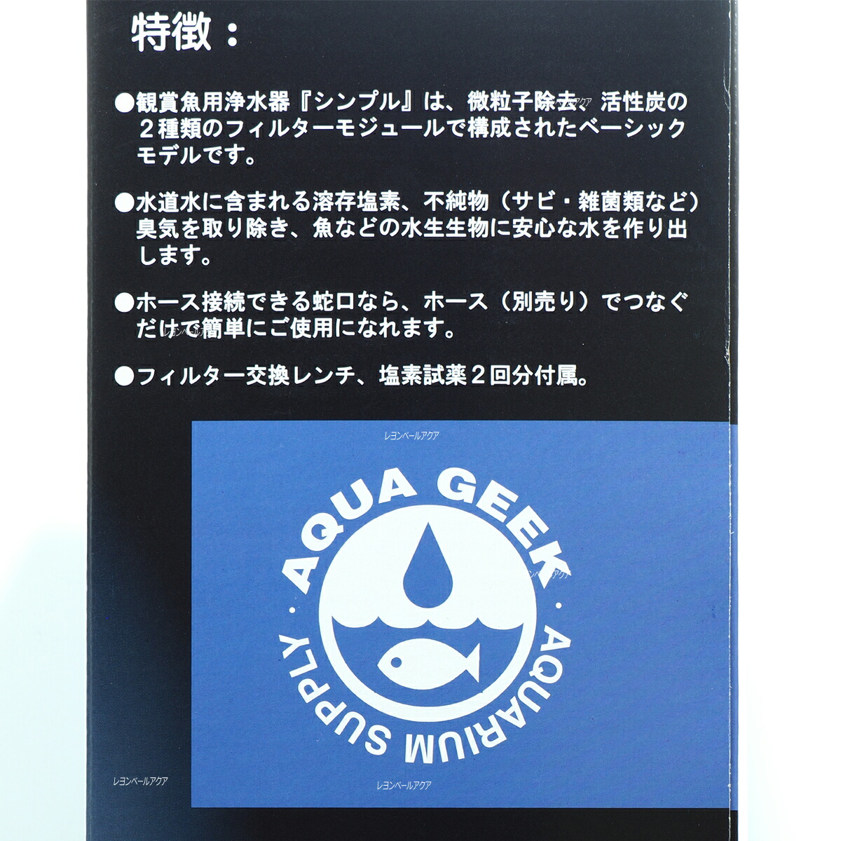 楽天市場】【全国送料無料】アクアギーク 浄水器 Simple シンプル 淡水