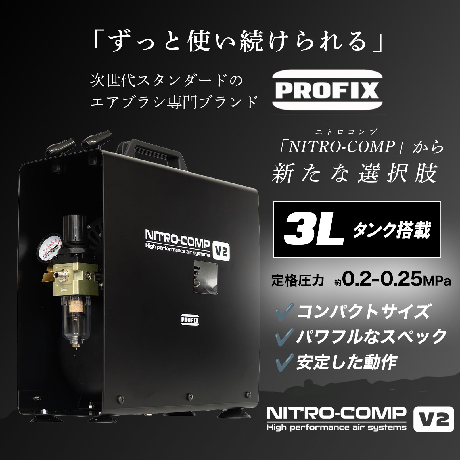 楽天市場】エアブラシ NITRO-COMP V2 3Lタンク付きモデル エアー