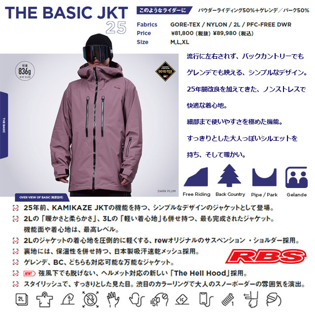 楽天市場】REW 25-26 THE BASIC JACKET GORE-TEX ベーシック