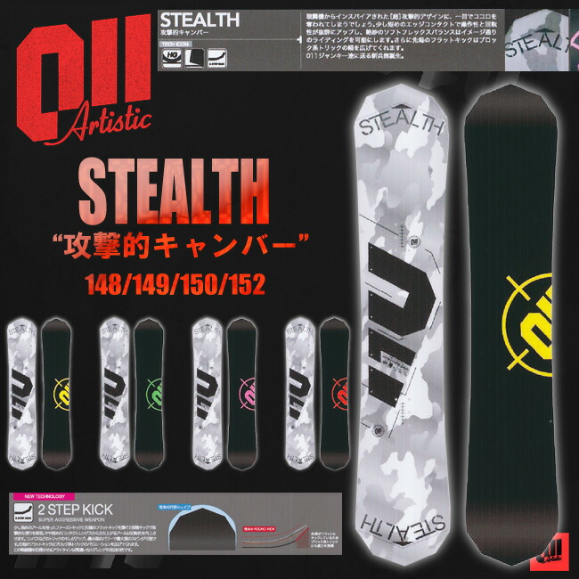 楽天市場】15-16NEWモデル 011Artistic STEALTH 148/149/150/152 ゼロ