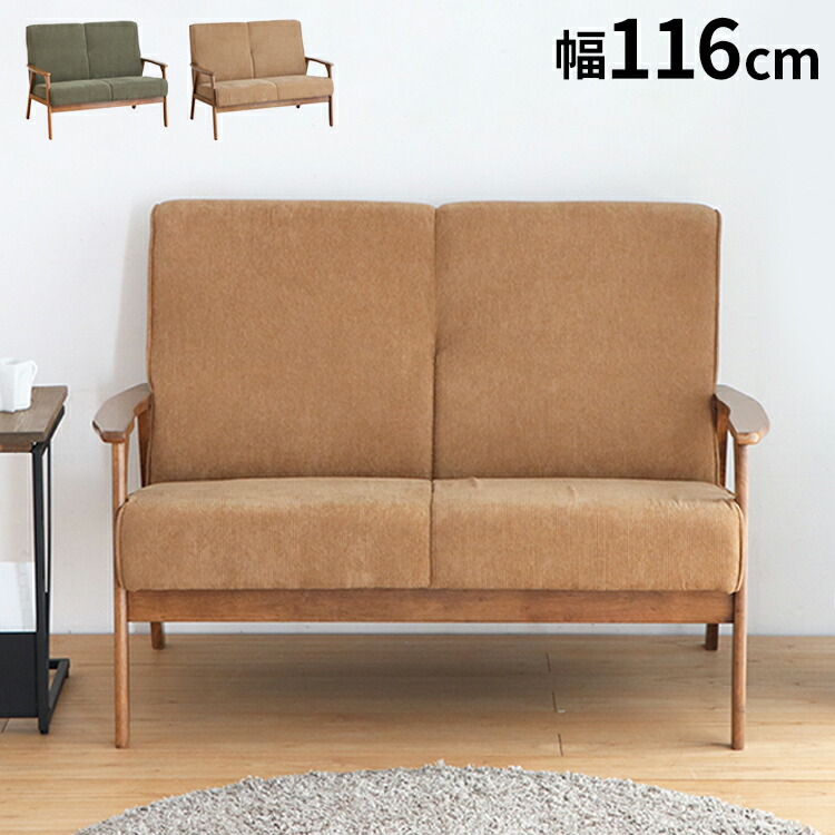 コーデュロイ ソファー 2人用」の人気商品一覧 | 安い商品を通販サイト