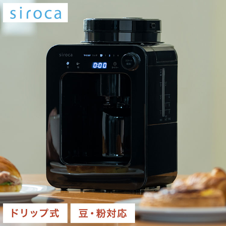 楽天市場】【コーヒー豆プレゼント！】siroca シロカ 全自動コーヒー