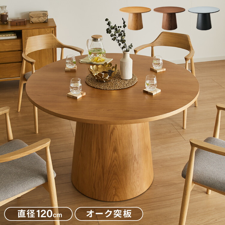 Sakunorb 円形ダイニングテーブル 120cm オーク 楽天市場】120cm円形